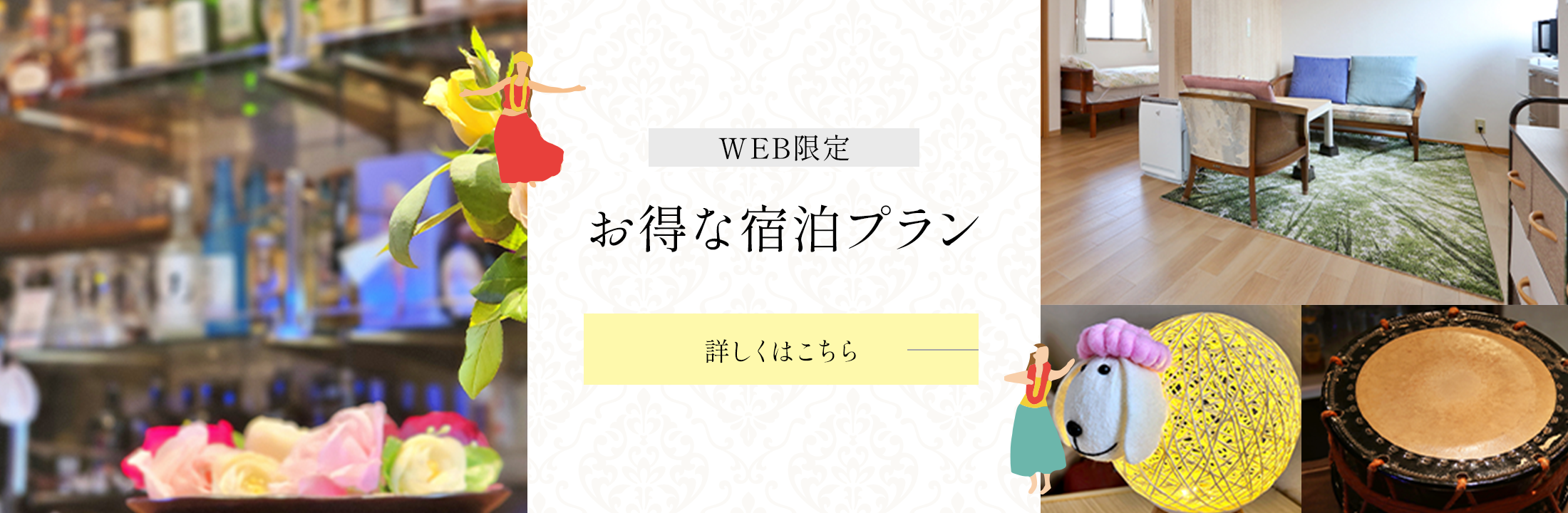 お得な宿泊プラン