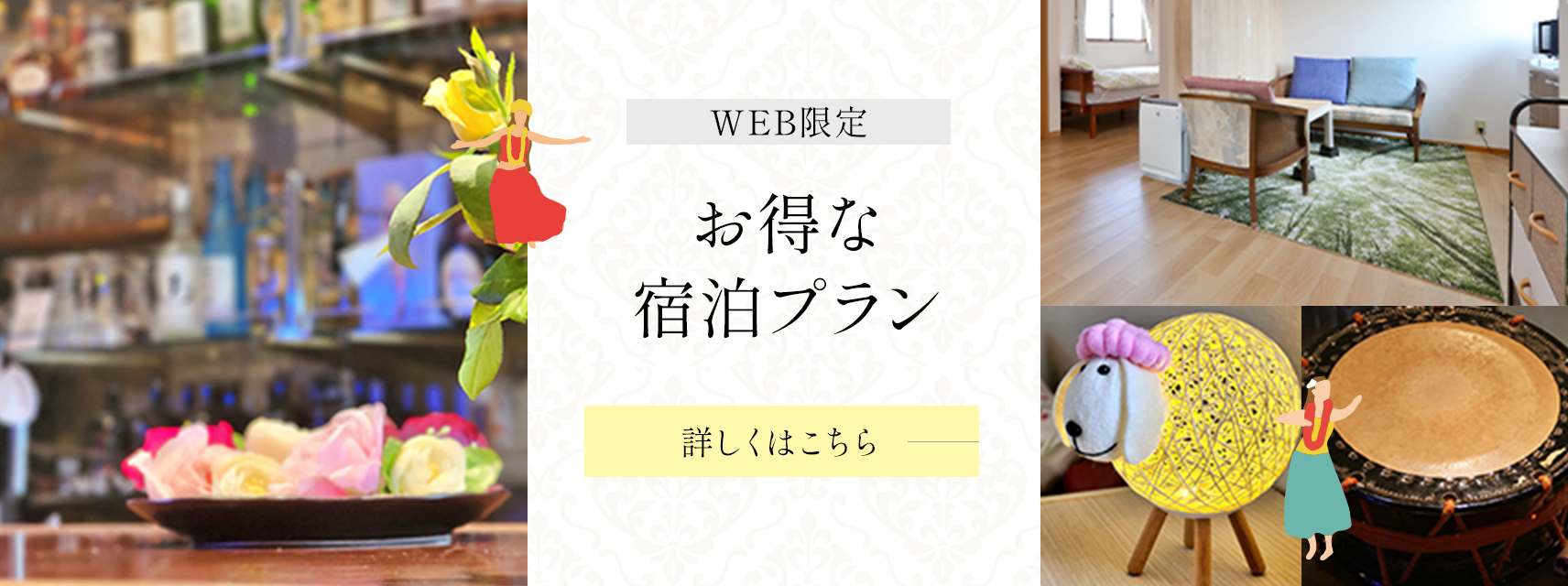お得な宿泊プラン